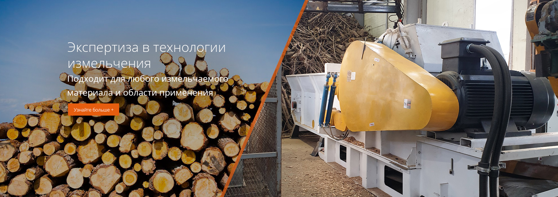 дробилка древесины